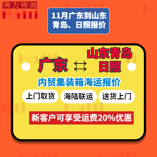 11月广东各城市到山东日照、青岛价格如下